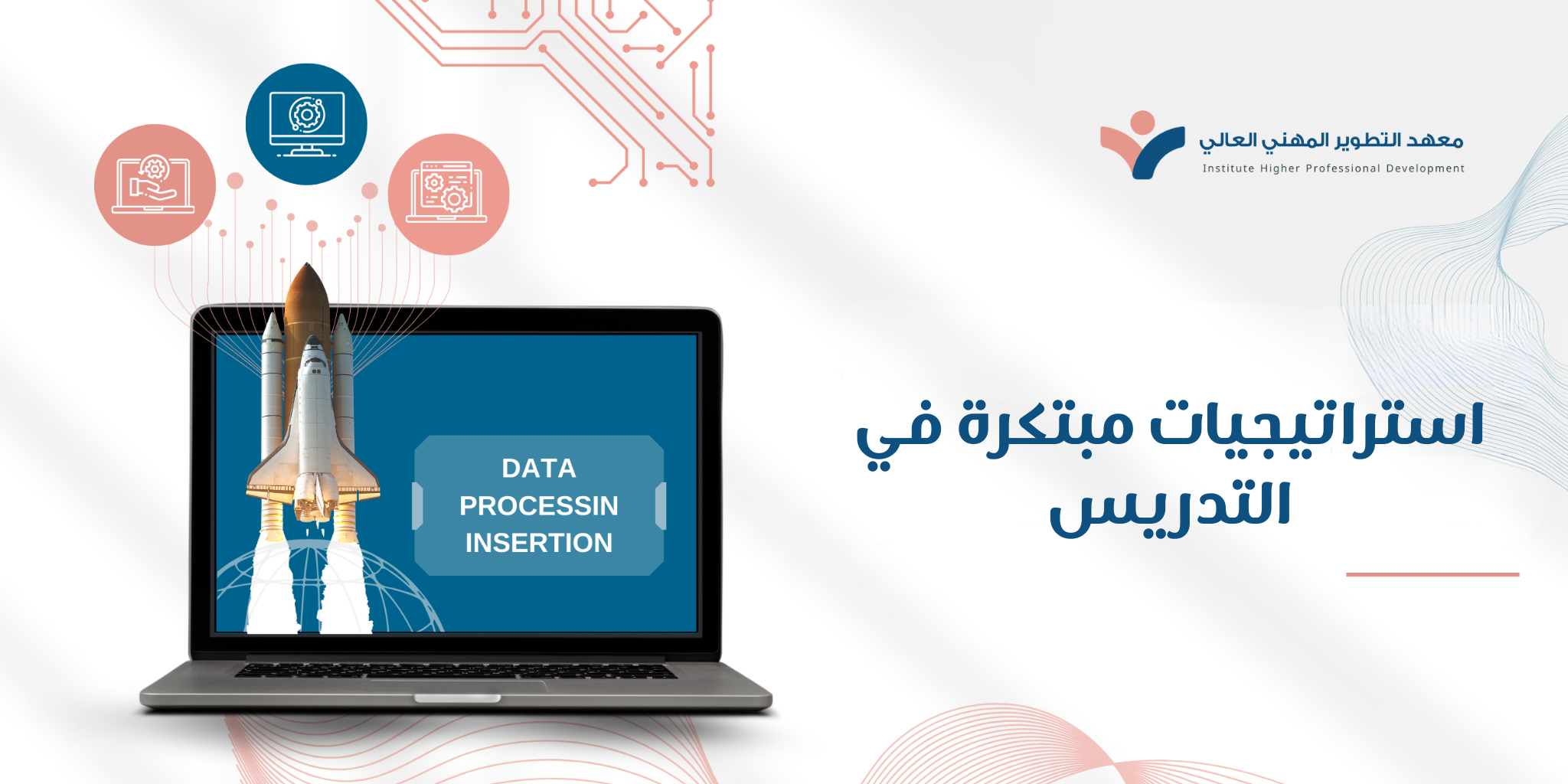 استراتيجيات مبتكرة في التدريس